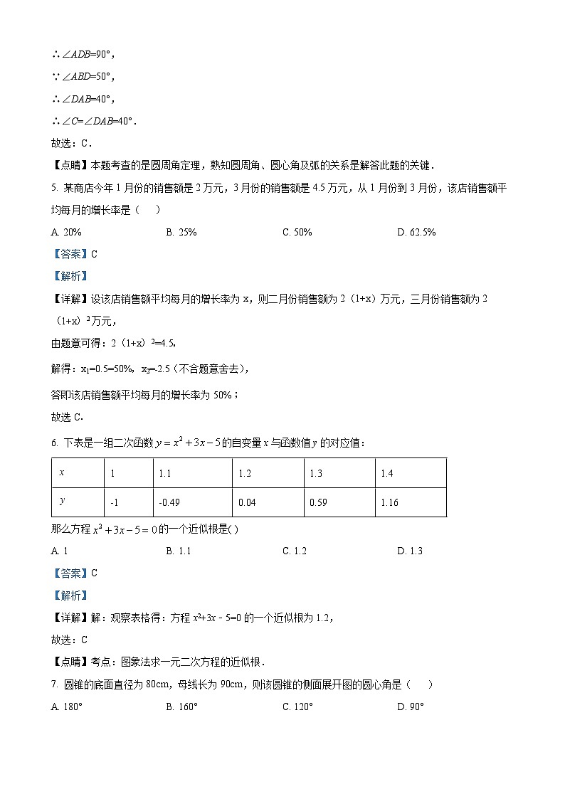 九年级上学期期末数学试题 (55)第3页