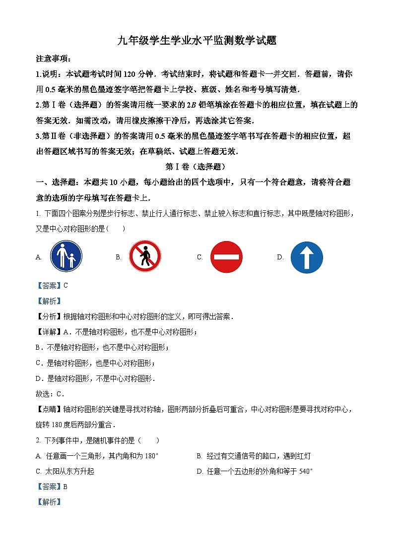 九年级上学期期末数学试题 (99)第1页