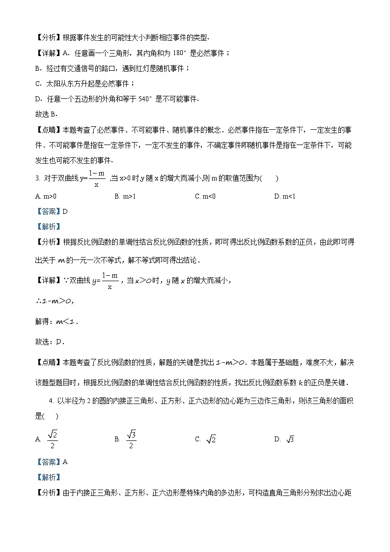 九年级上学期期末数学试题 (99)第2页