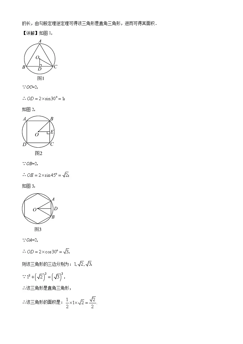九年级上学期期末数学试题 (99)第3页