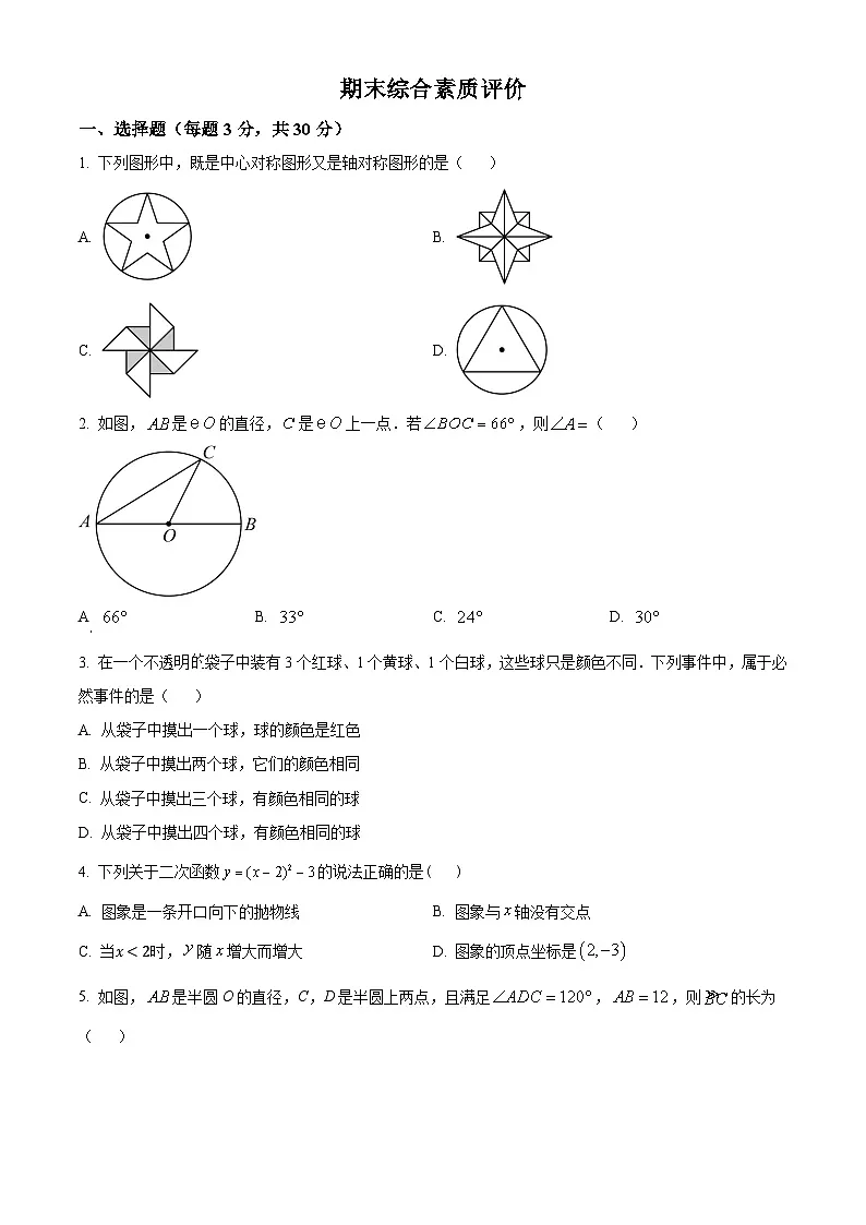九年级上学期期末数学试题 (90)第1页
