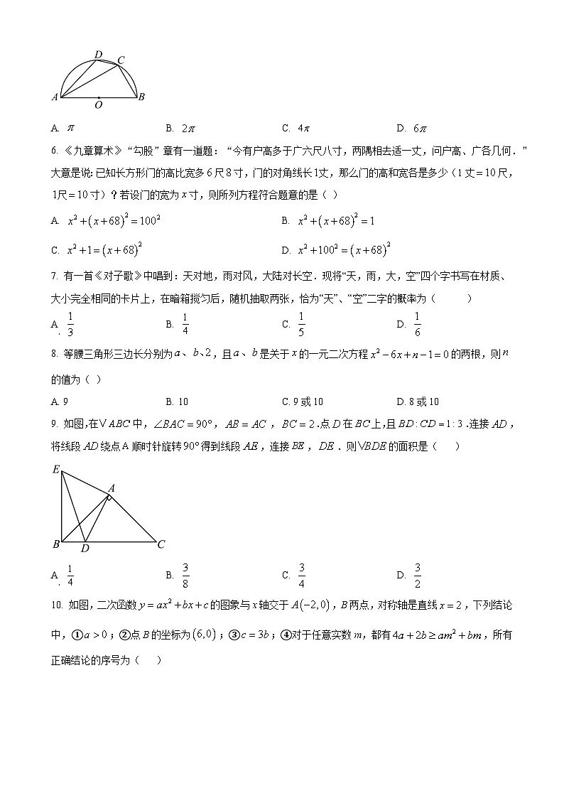 九年级上学期期末数学试题 (90)第2页