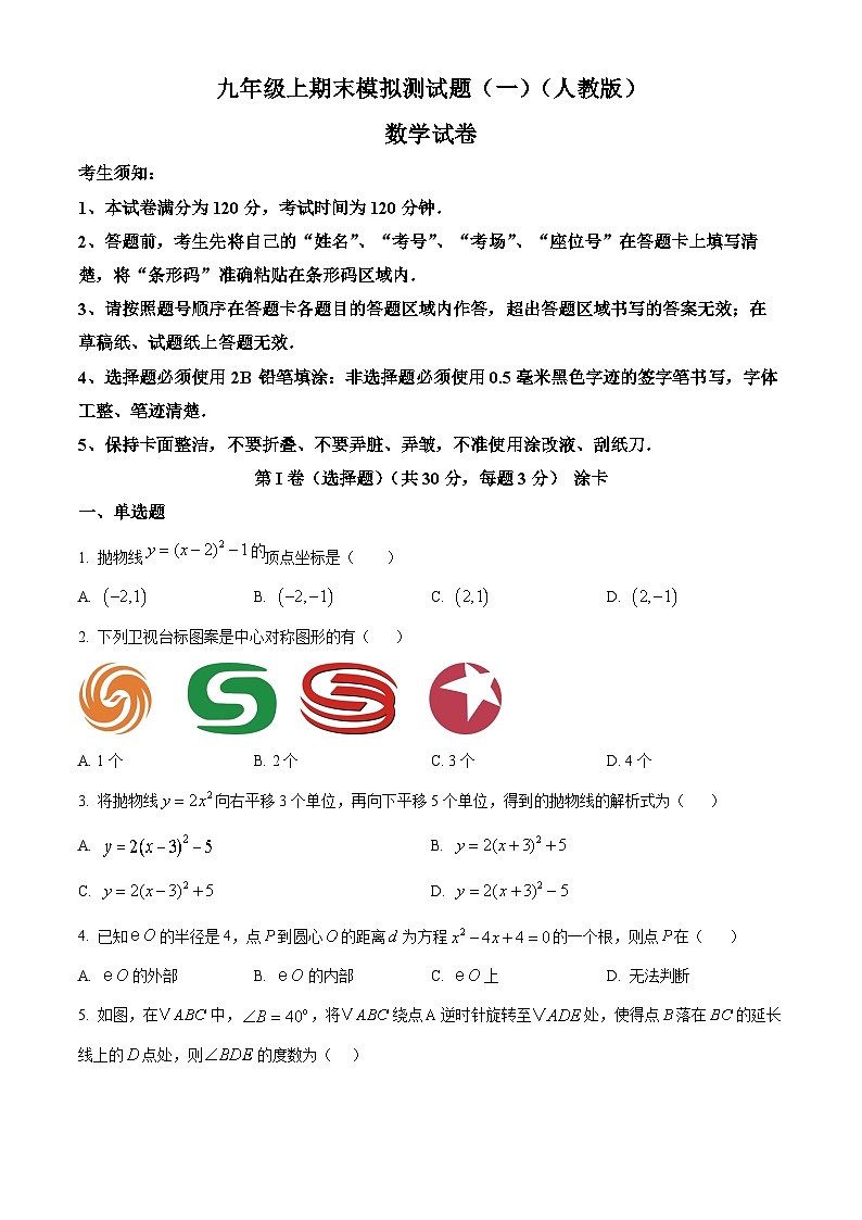 九年级上学期期末数学试题 (46)第1页