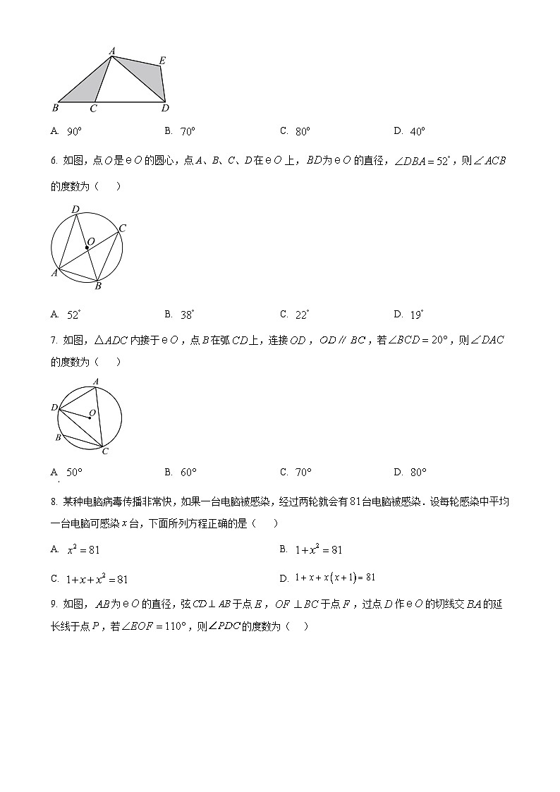 九年级上学期期末数学试题 (46)第2页