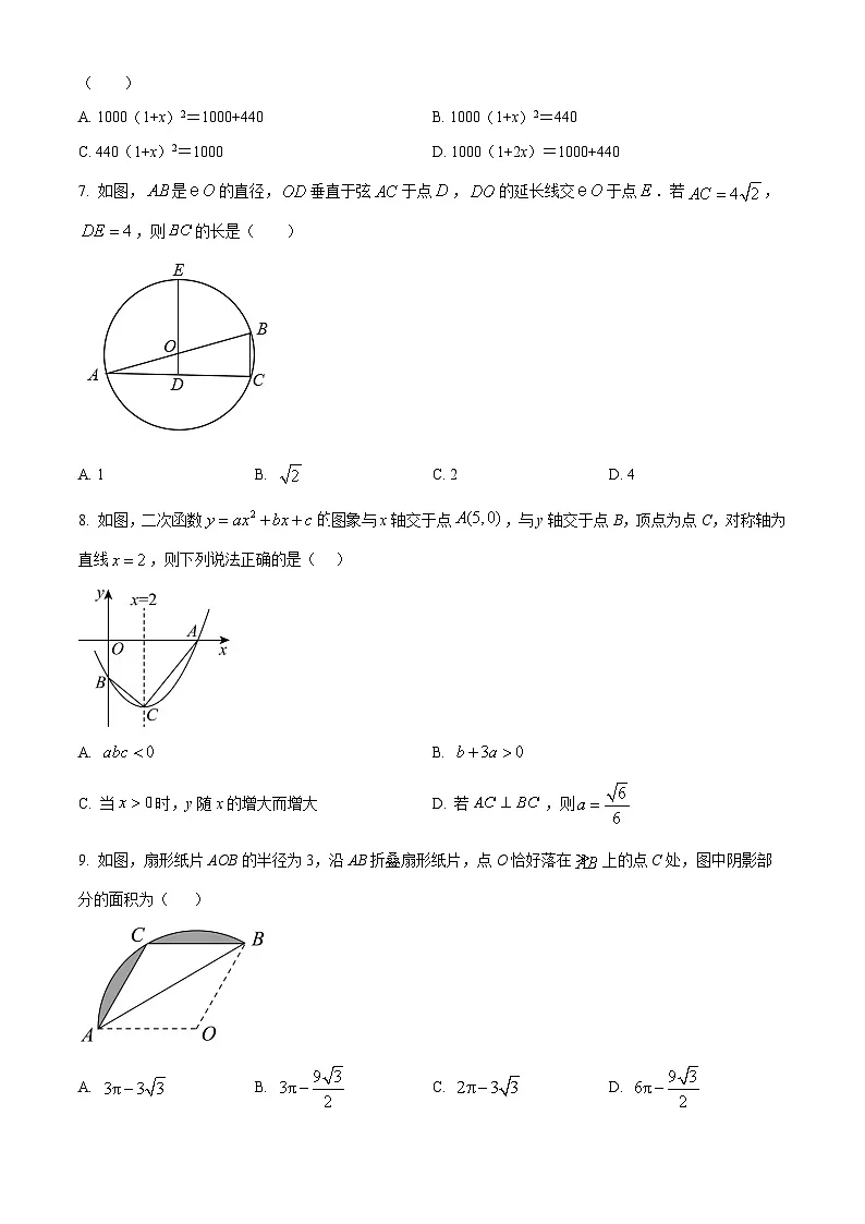 九年级上学期期末数学试题 (82)第2页