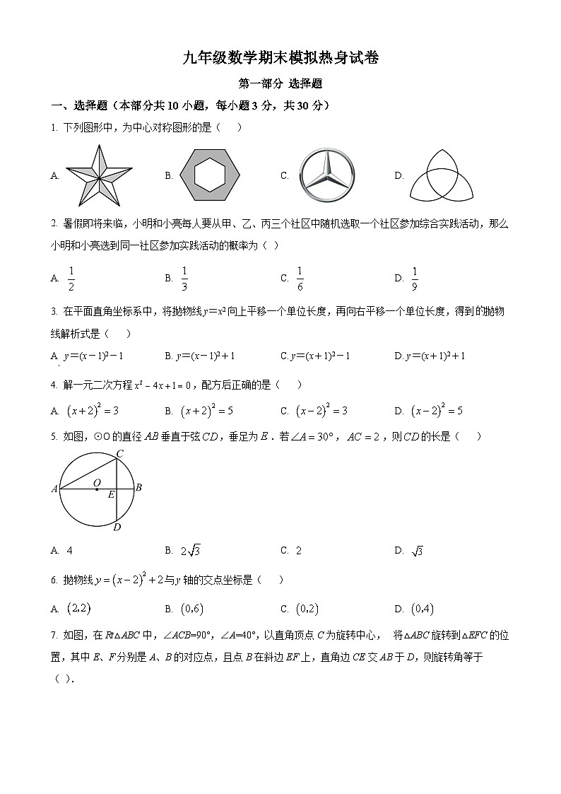 九年级上学期期末数学试题 (58)第1页
