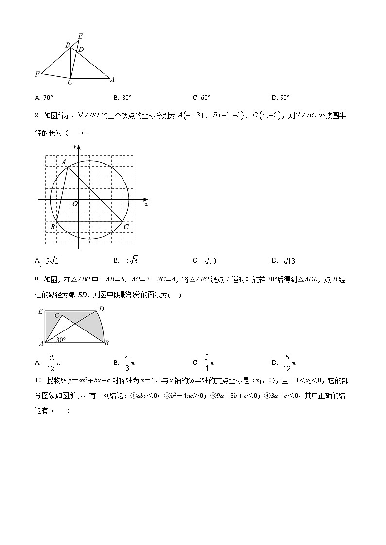 九年级上学期期末数学试题 (58)第2页
