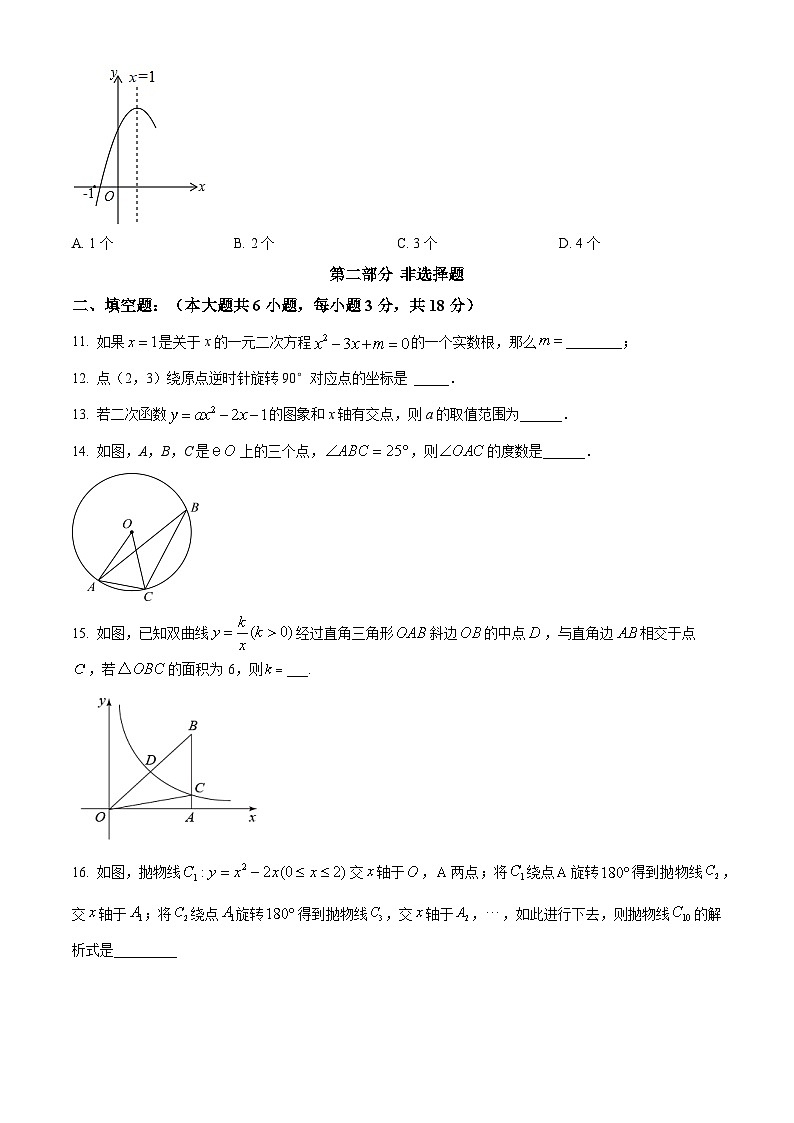 九年级上学期期末数学试题 (58)第3页