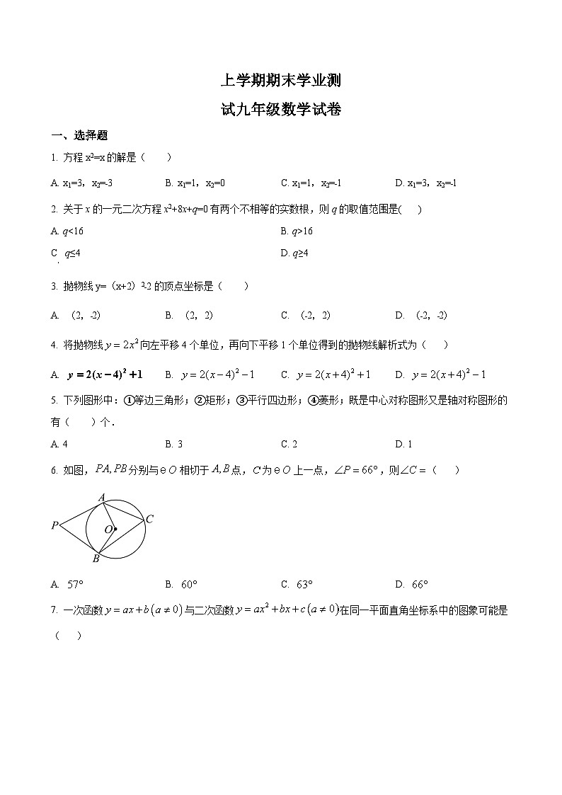 九年级上学期期末数学试题 (48)第1页