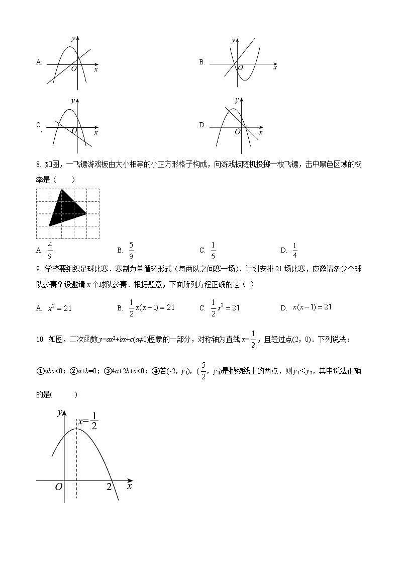 九年级上学期期末数学试题 (48)第2页