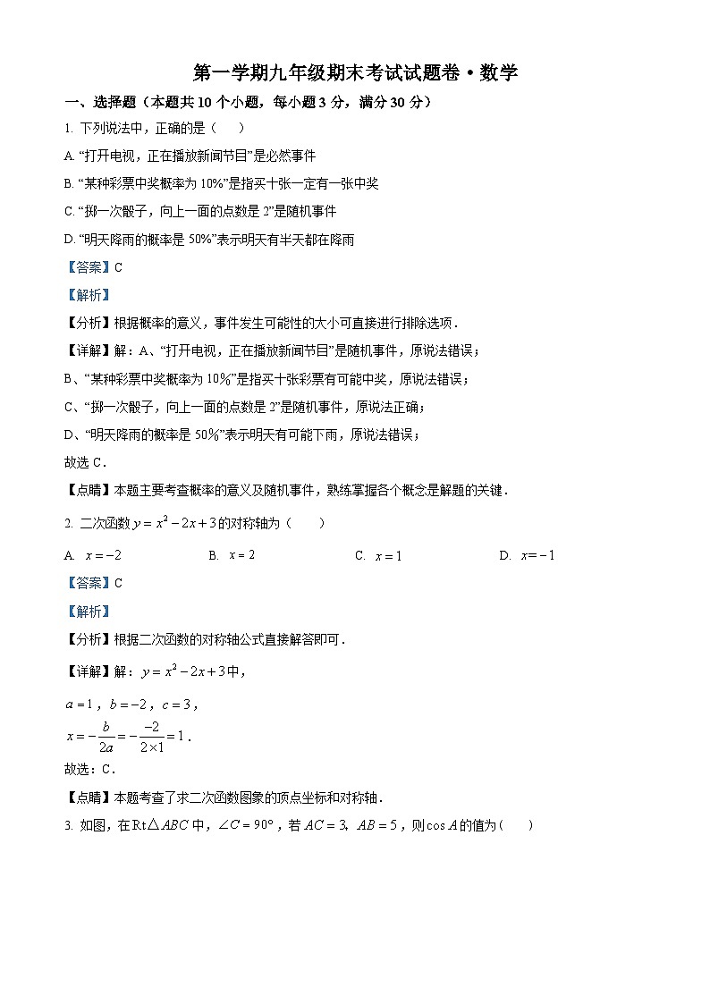 九年级上学期期末数学试题 (67)第1页