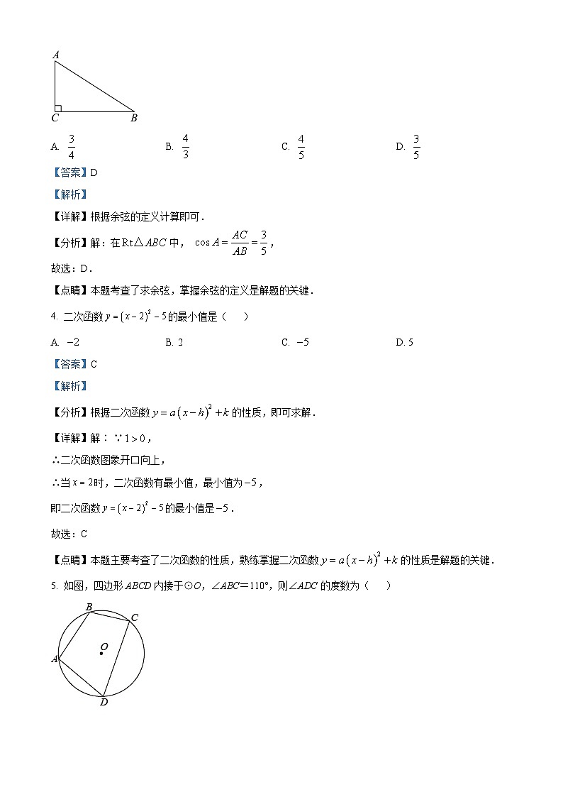 九年级上学期期末数学试题 (67)第2页