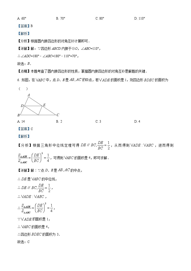九年级上学期期末数学试题 (67)第3页