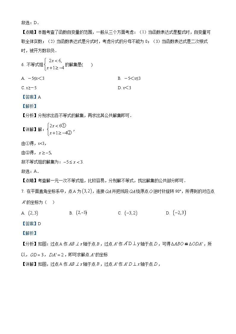 九年级上学期期末数学试题 (51)第3页