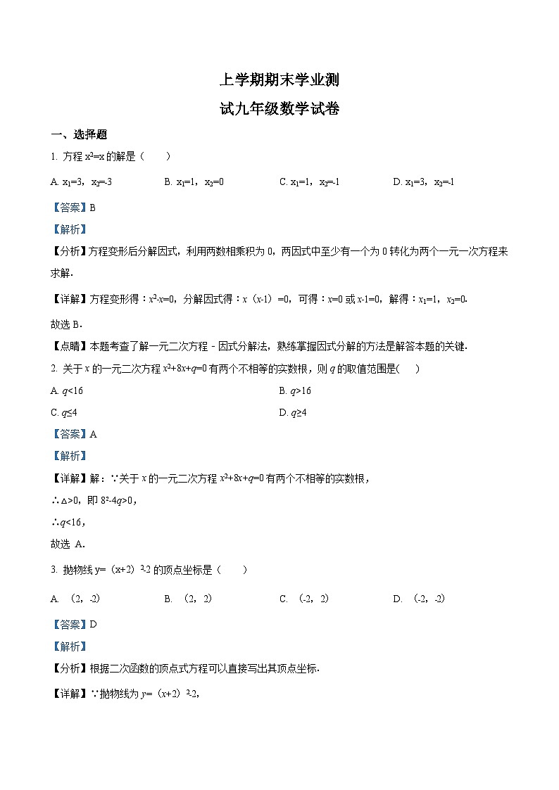 九年级上学期期末数学试题 (47)第1页
