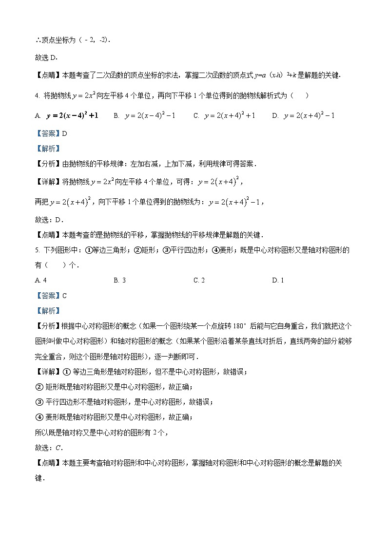 九年级上学期期末数学试题 (47)第2页