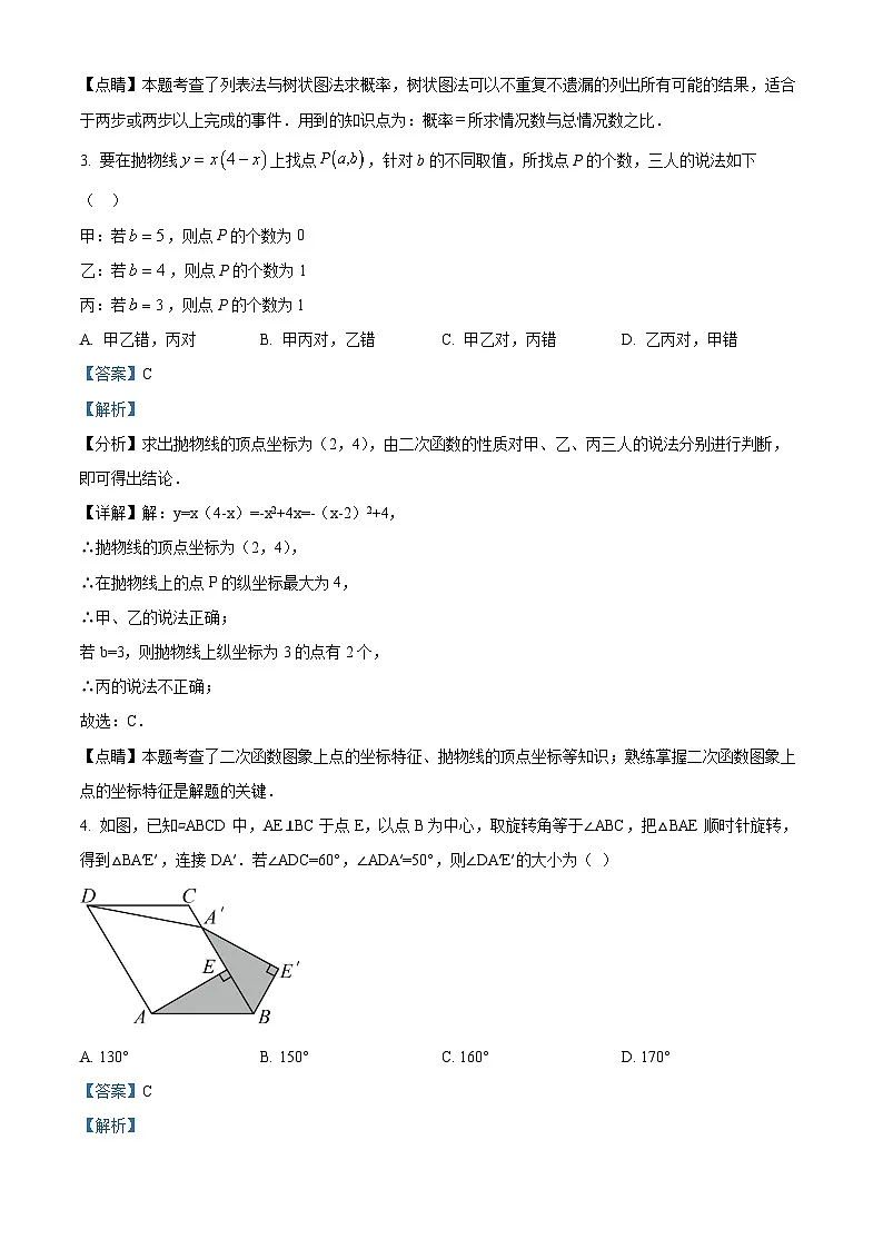 九年级上学期期末数学试题 (101)第2页