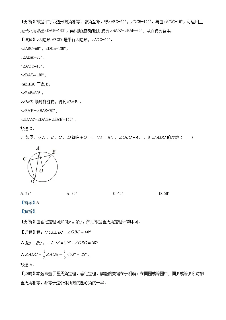 九年级上学期期末数学试题 (101)第3页