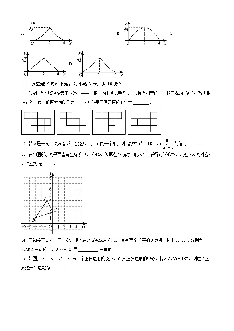 九年级上学期期末数学试题 (102)第3页