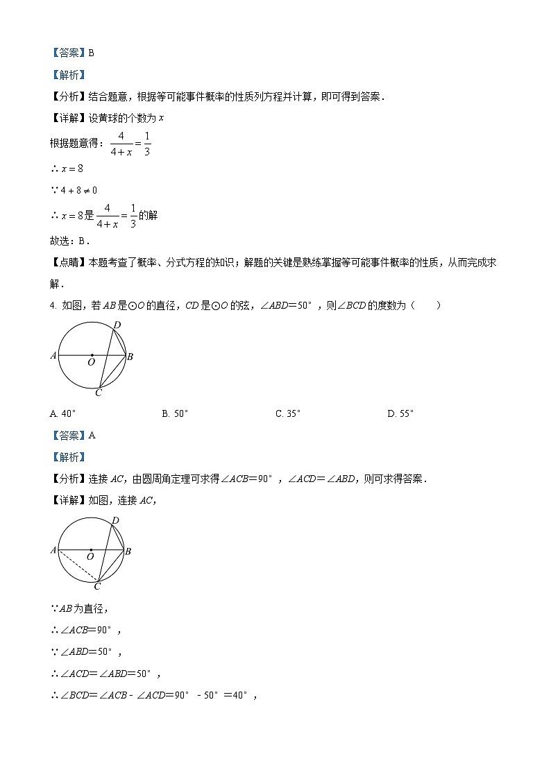 九年级上学期期末数学试题 (103)第2页