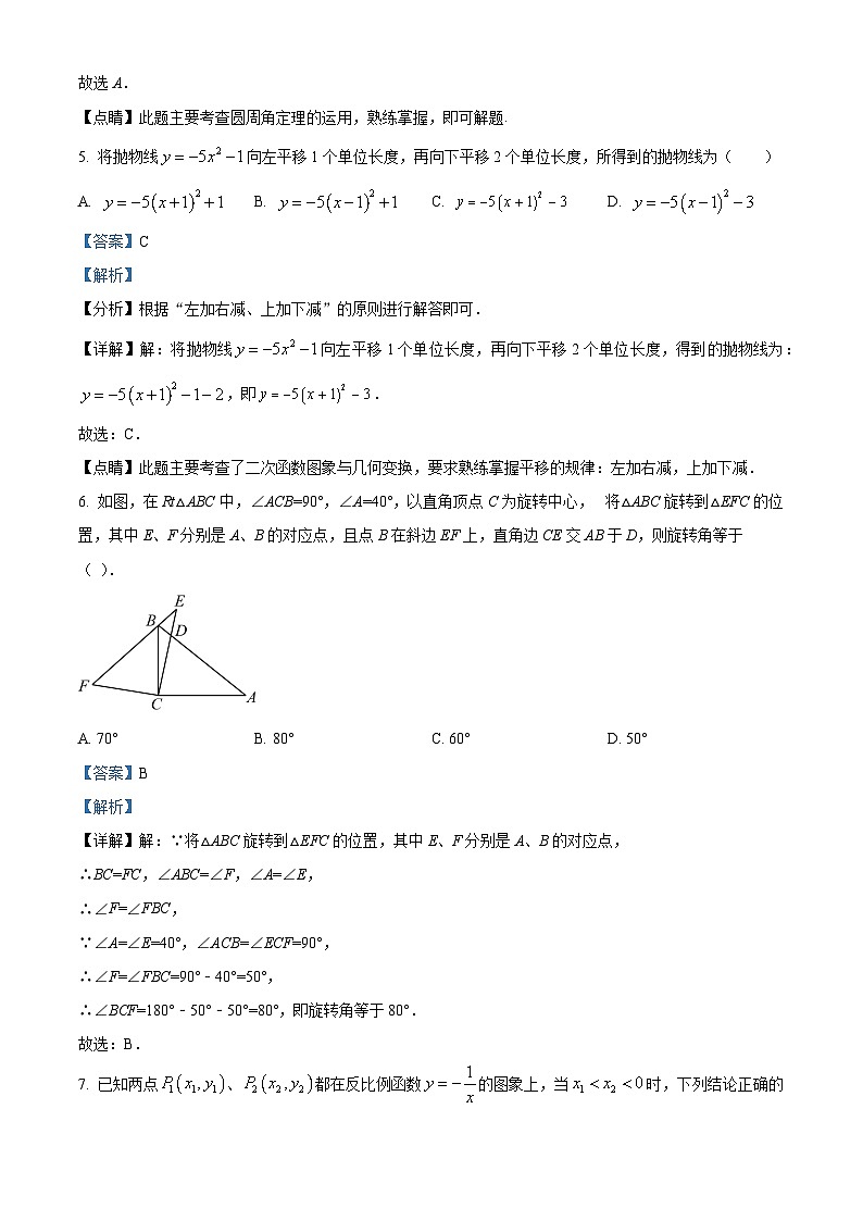 九年级上学期期末数学试题 (103)第3页