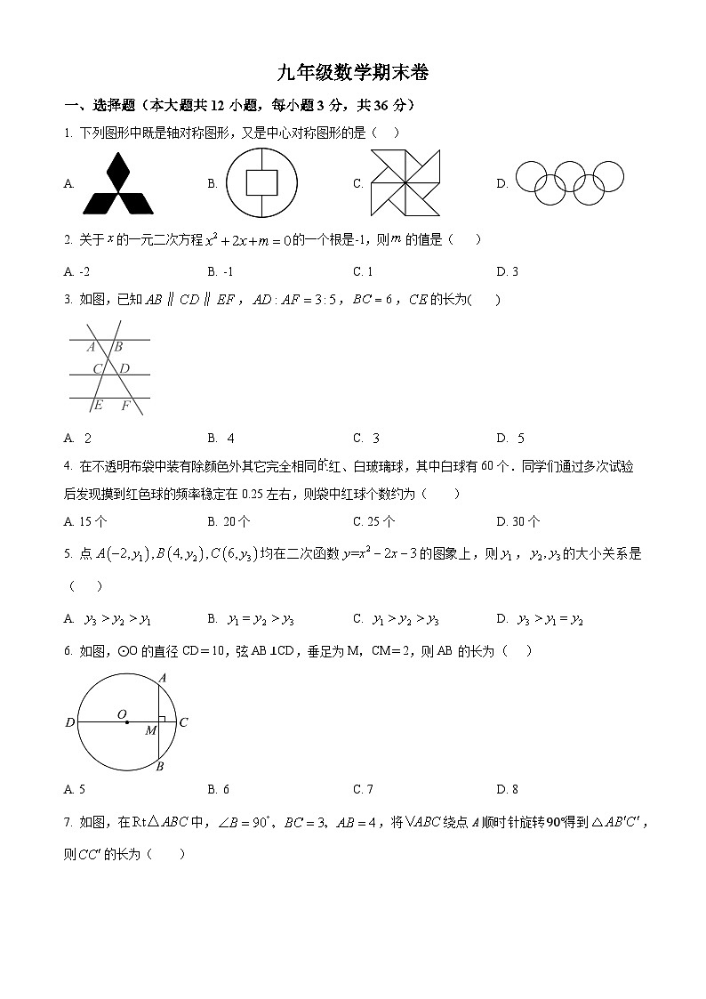 九年级上学期期末数学试题 (106)第1页