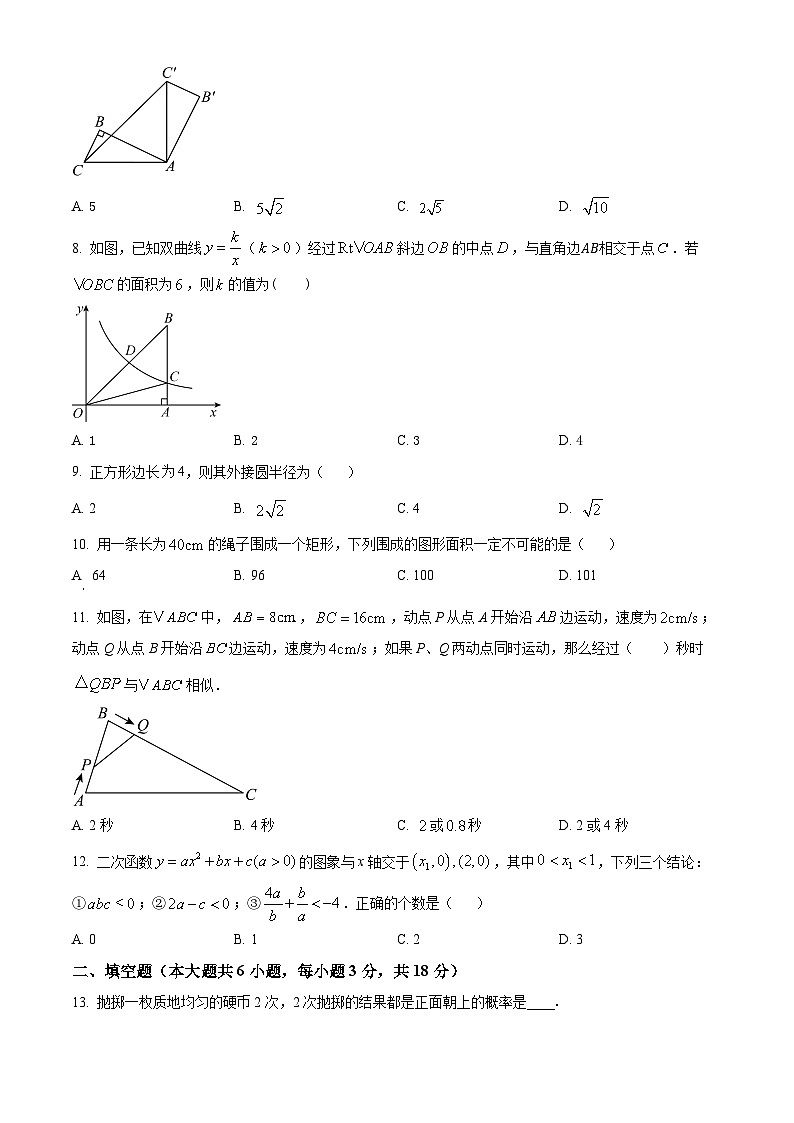 九年级上学期期末数学试题 (106)第2页