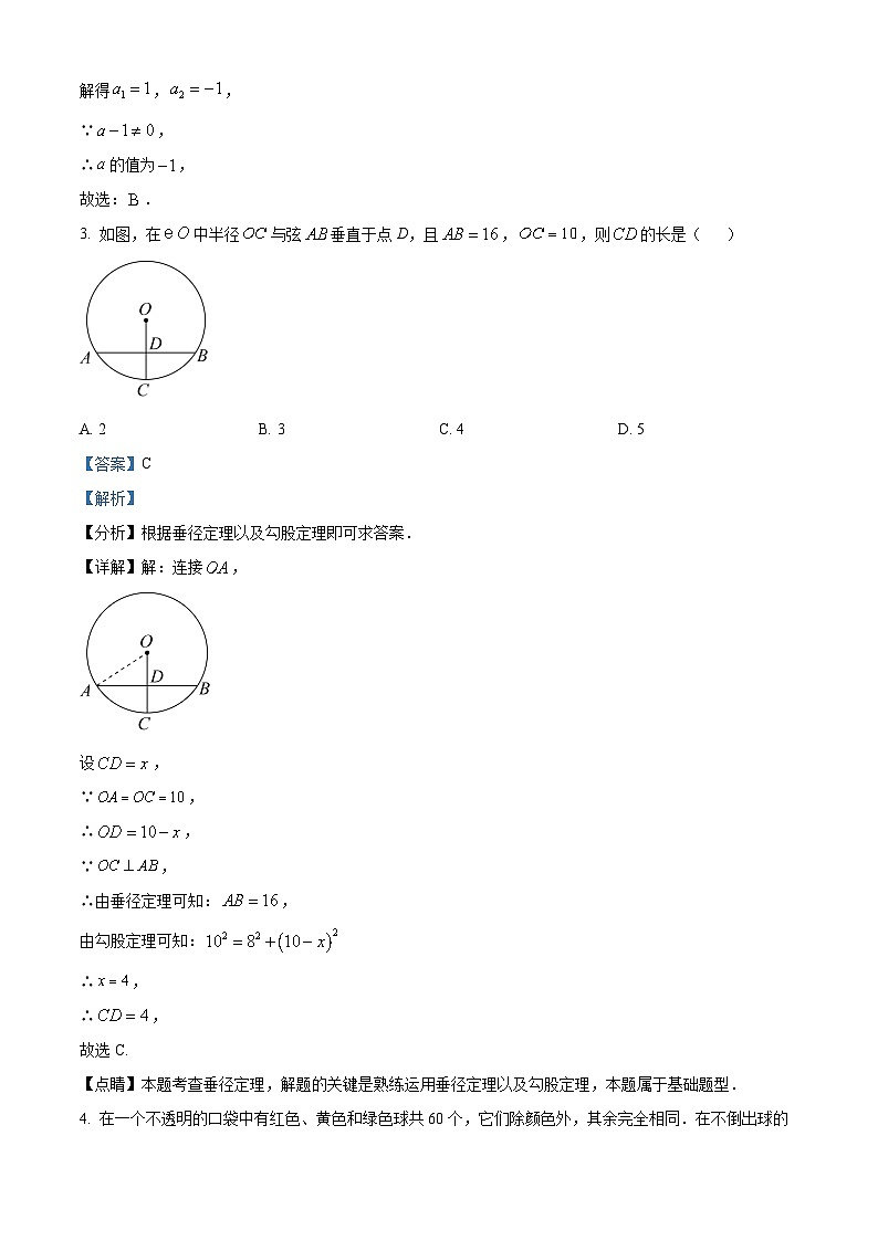 九年级上学期期末数学试题 (107)第2页