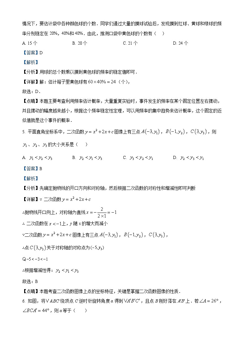 九年级上学期期末数学试题 (107)第3页