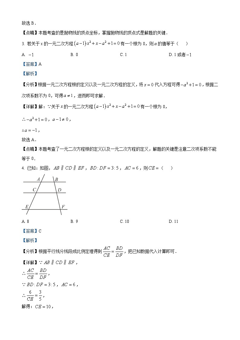 九年级上学期期末数学试题 (109)第2页