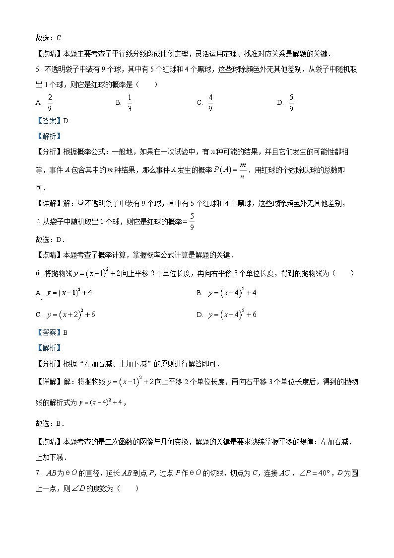 九年级上学期期末数学试题 (109)第3页