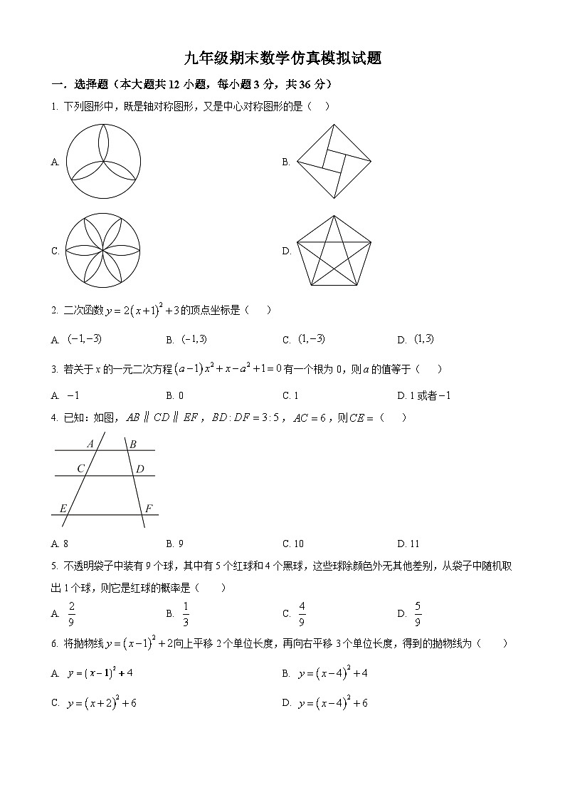 九年级上学期期末数学试题 (111)第1页