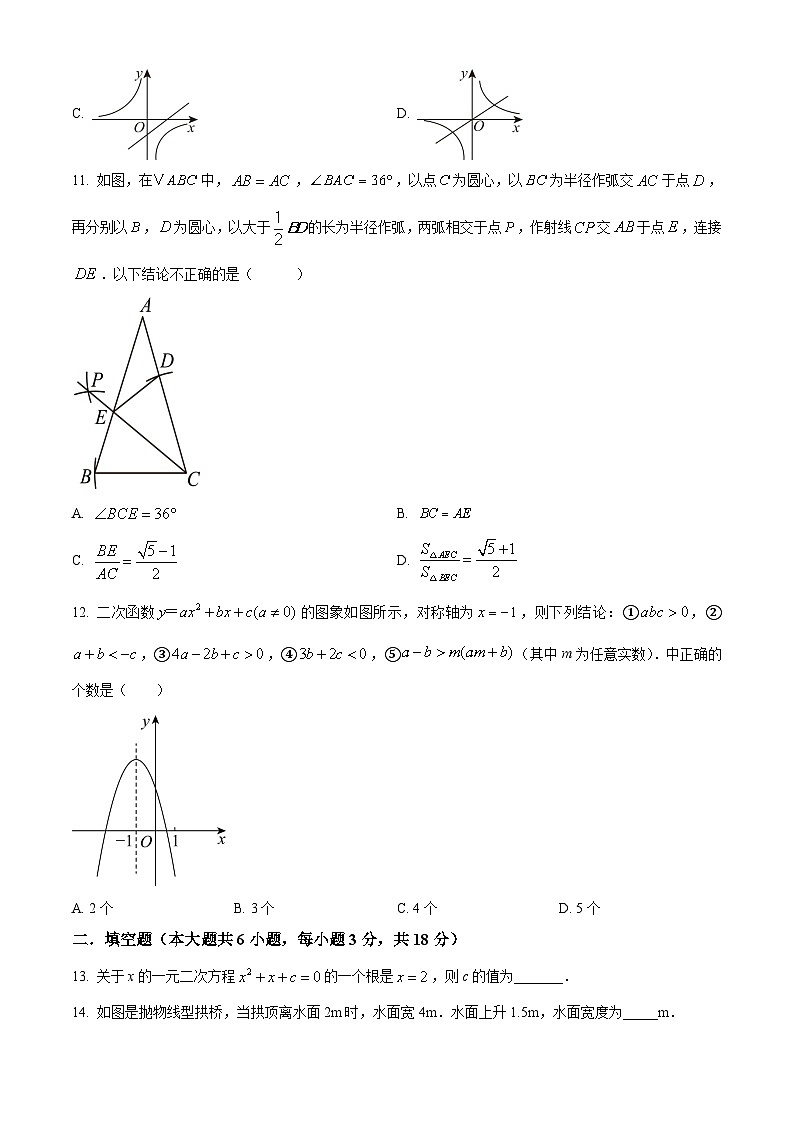 九年级上学期期末数学试题 (111)第3页