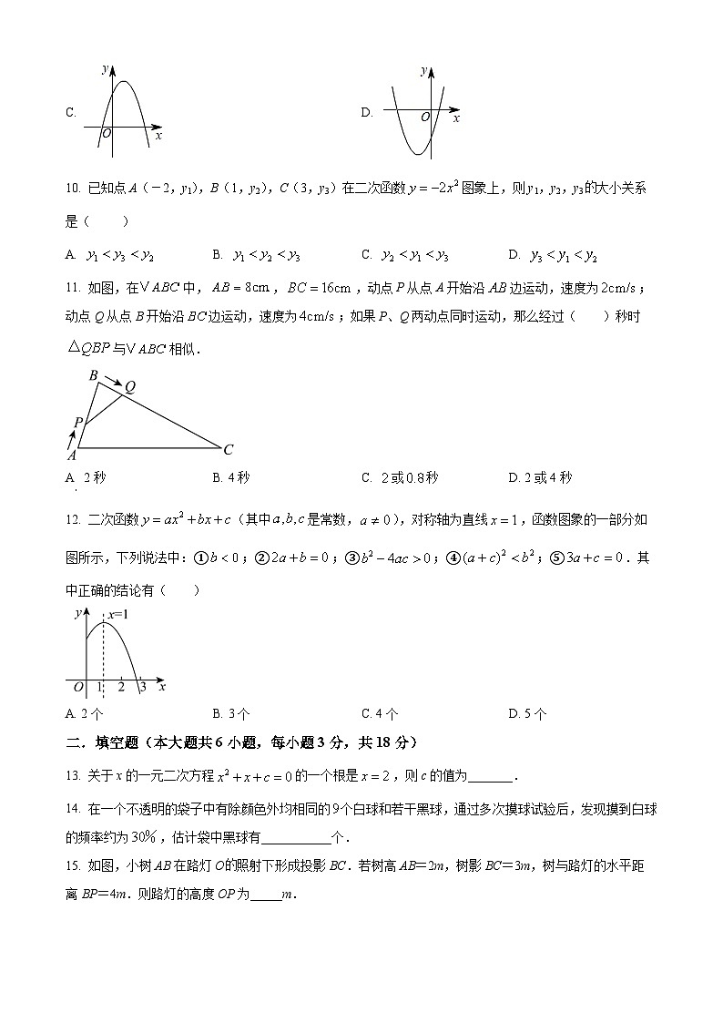 九年级上学期期末数学试题 (112)第3页