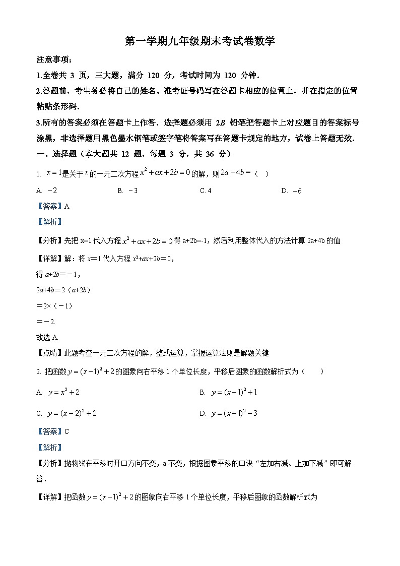 九年级上学期期末数学试题 (113)第1页
