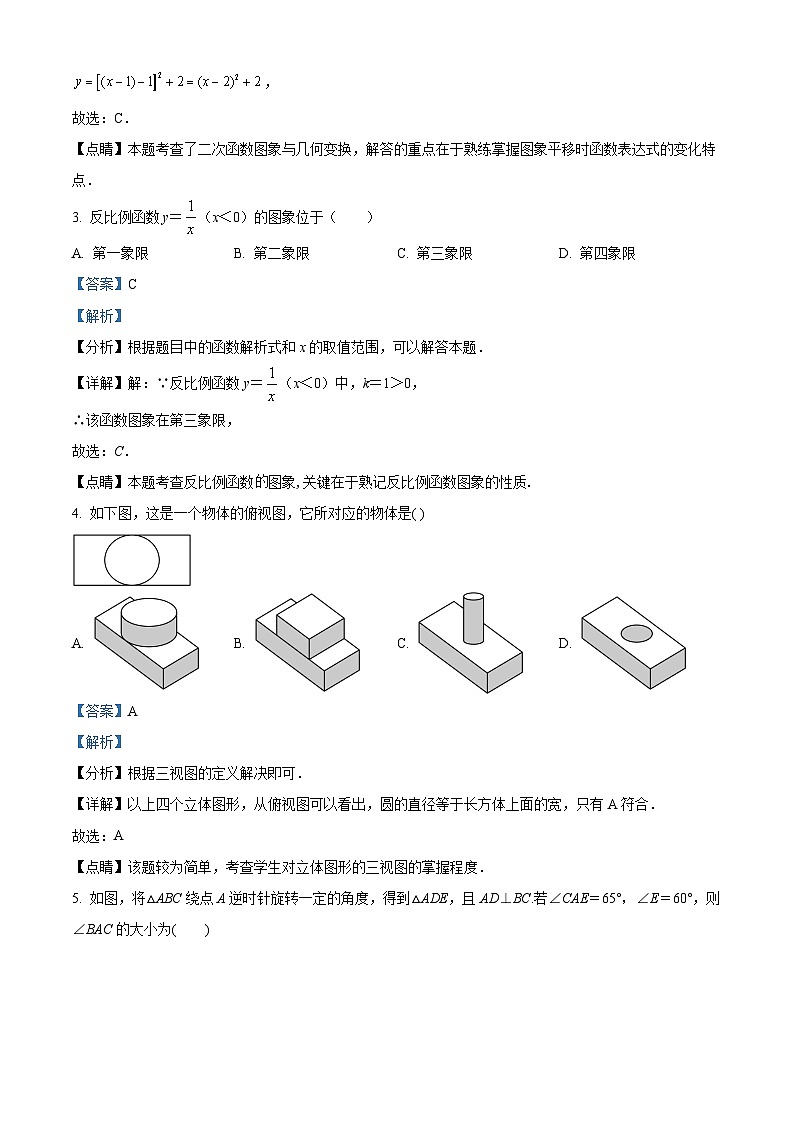 九年级上学期期末数学试题 (113)第2页