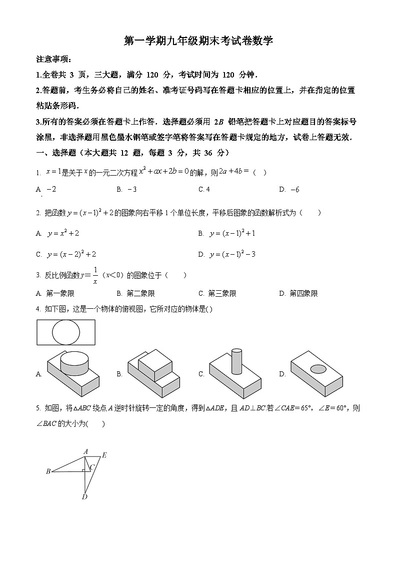九年级上学期期末数学试题 (114)第1页