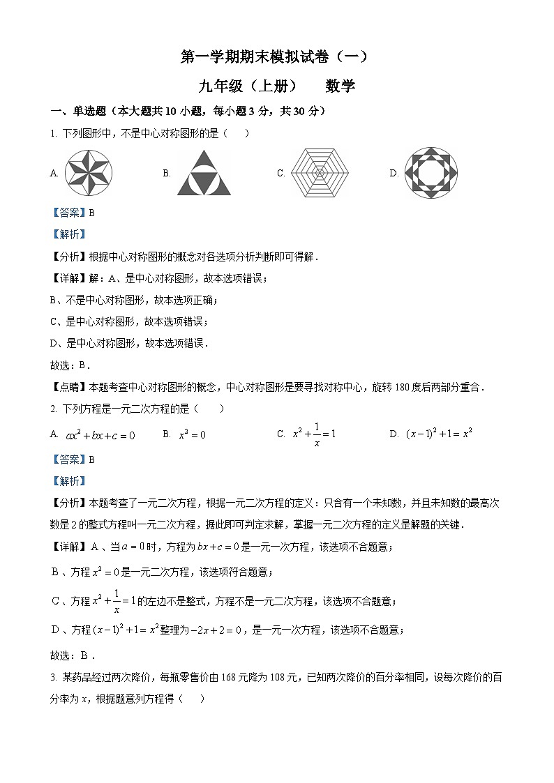 九年级上学期期末数学试题 (115)第1页