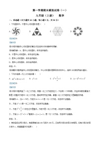 九年级上学期期末数学试题 (115)