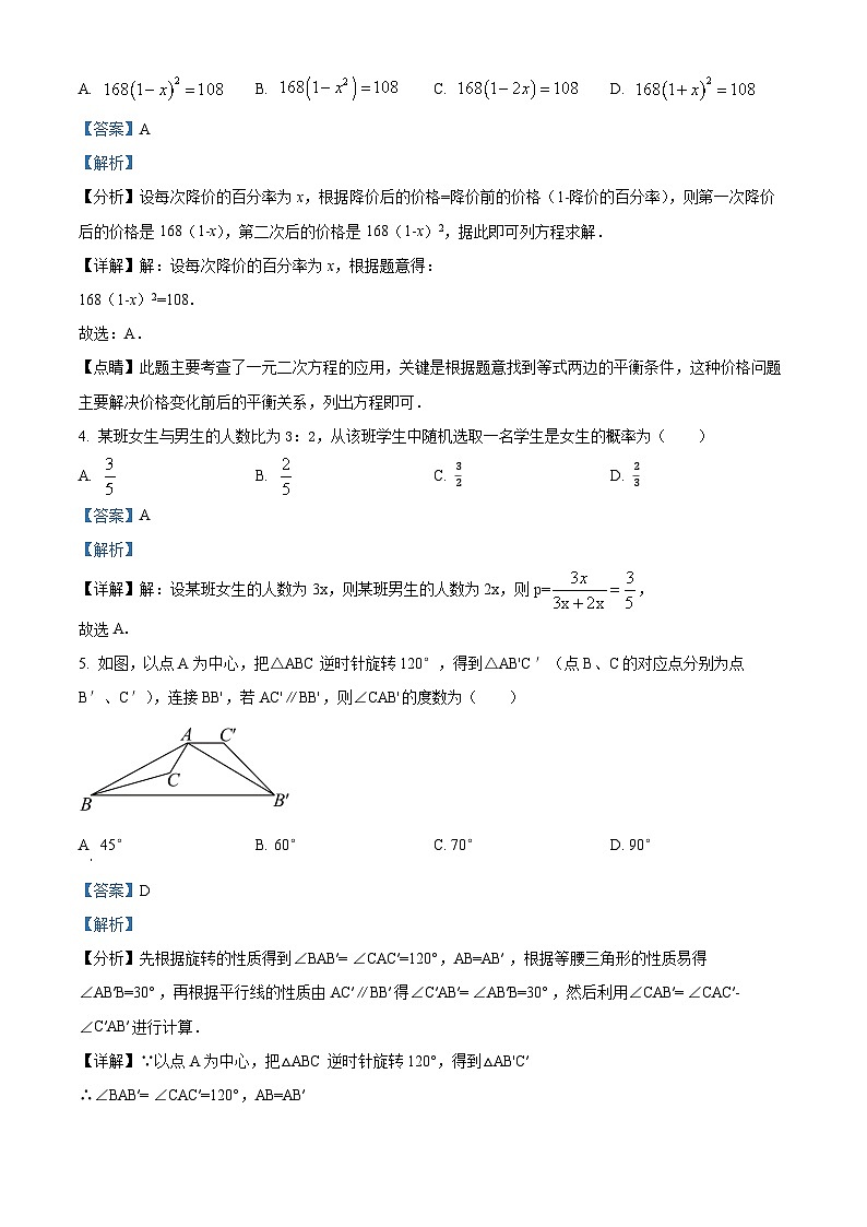 九年级上学期期末数学试题 (115)第2页