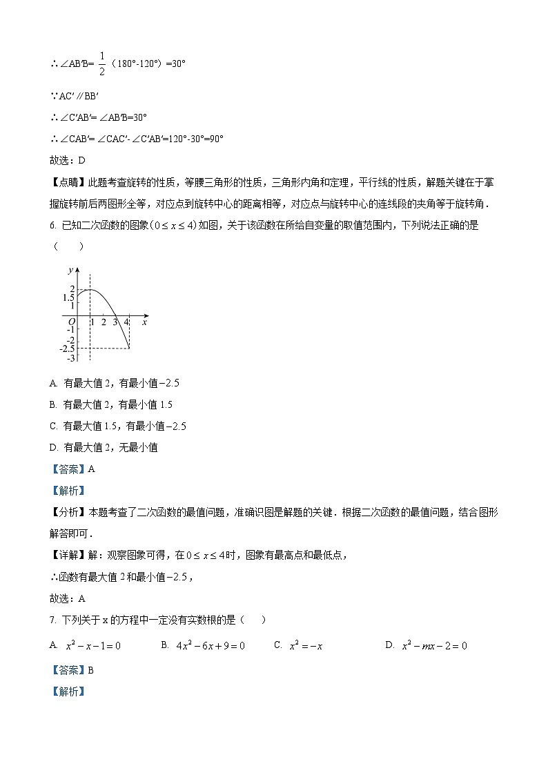 九年级上学期期末数学试题 (115)第3页