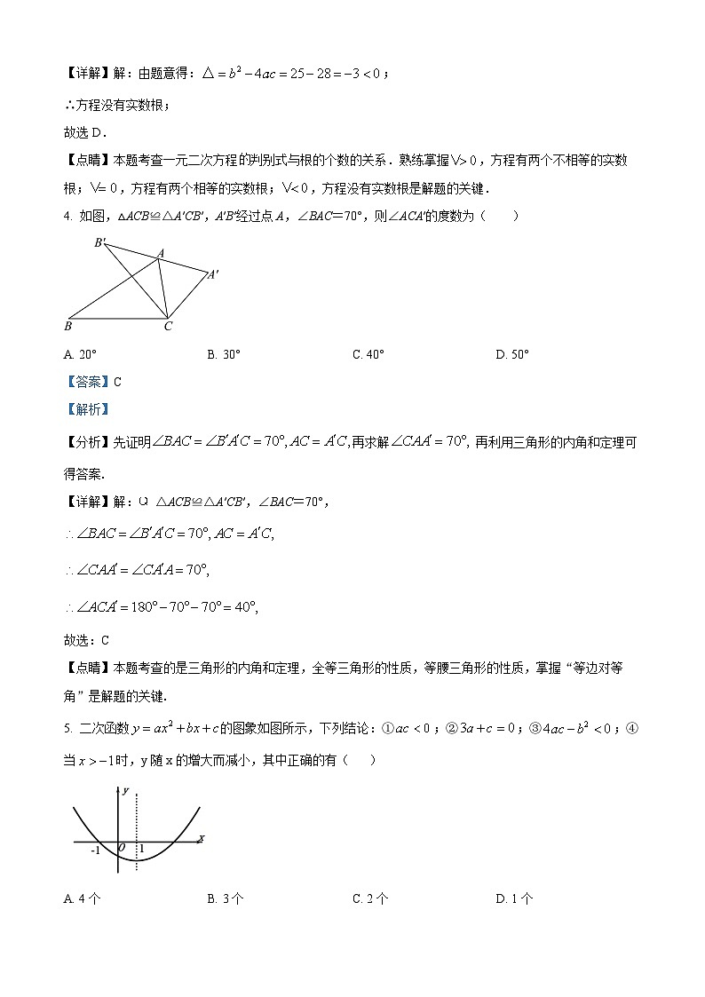 九年级上学期期末数学试题 (117)第2页
