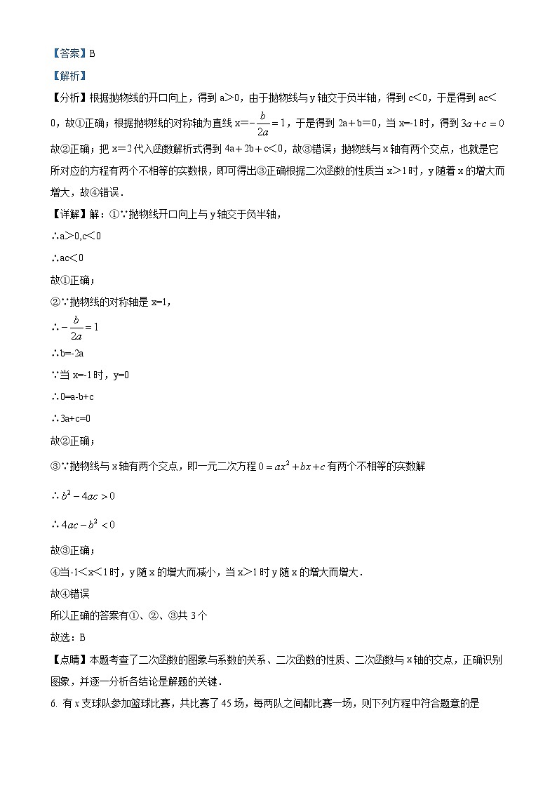 九年级上学期期末数学试题 (117)第3页