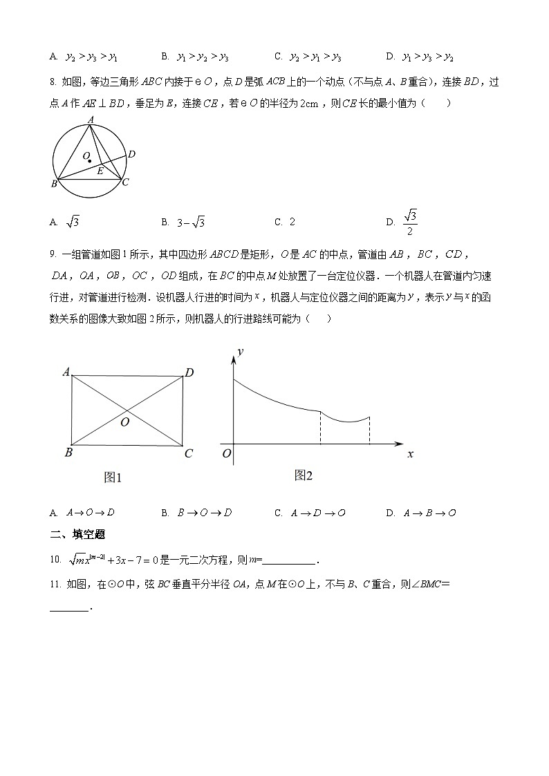 九年级上学期期末数学试题 (118)第2页