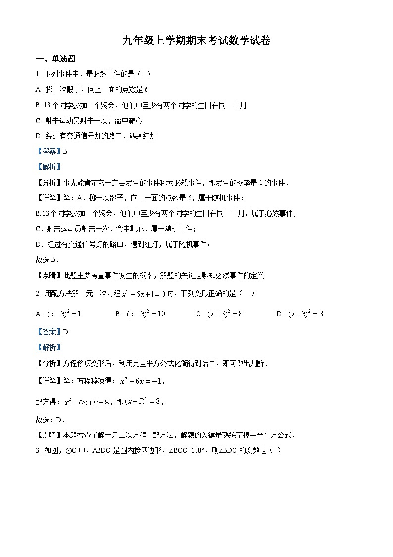 九年级上学期期末数学试题 (119)第1页