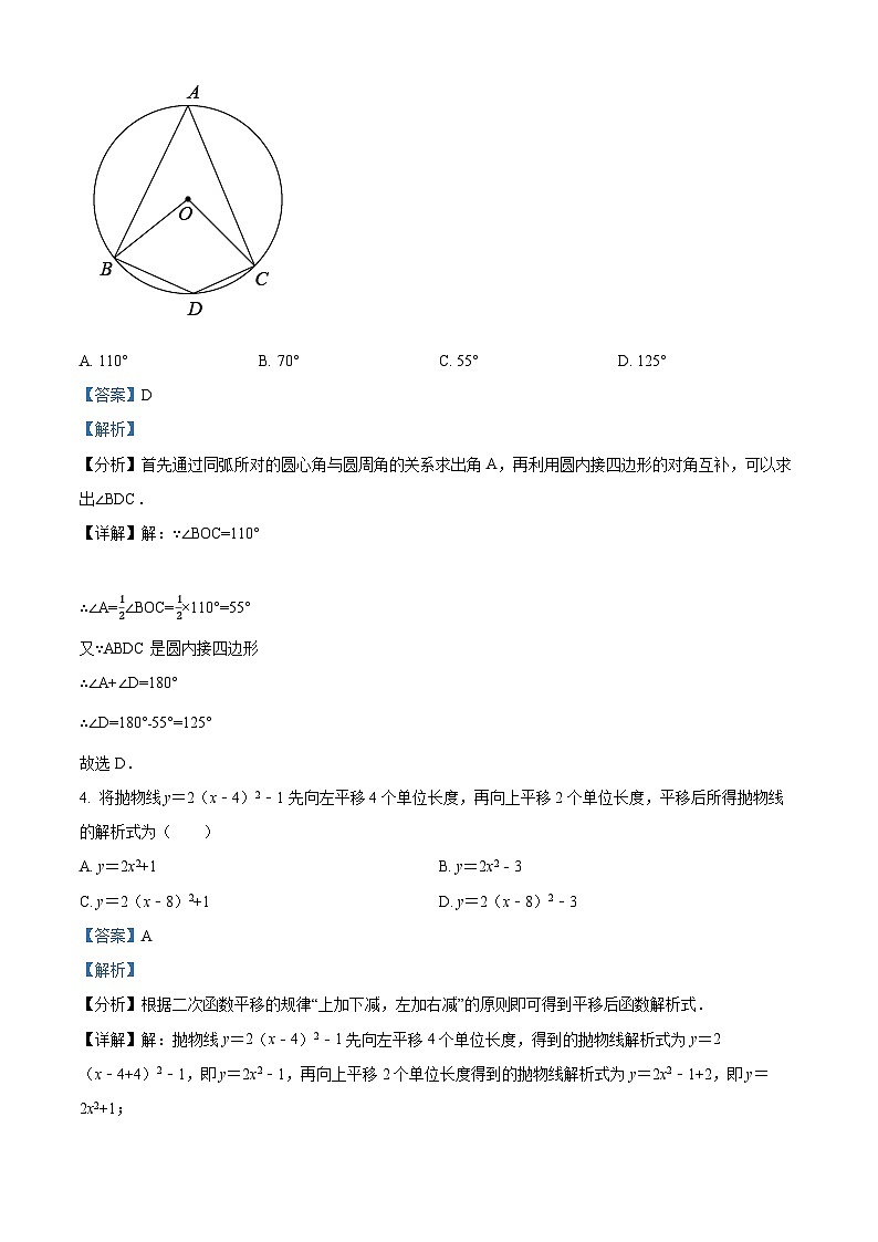 九年级上学期期末数学试题 (119)第2页