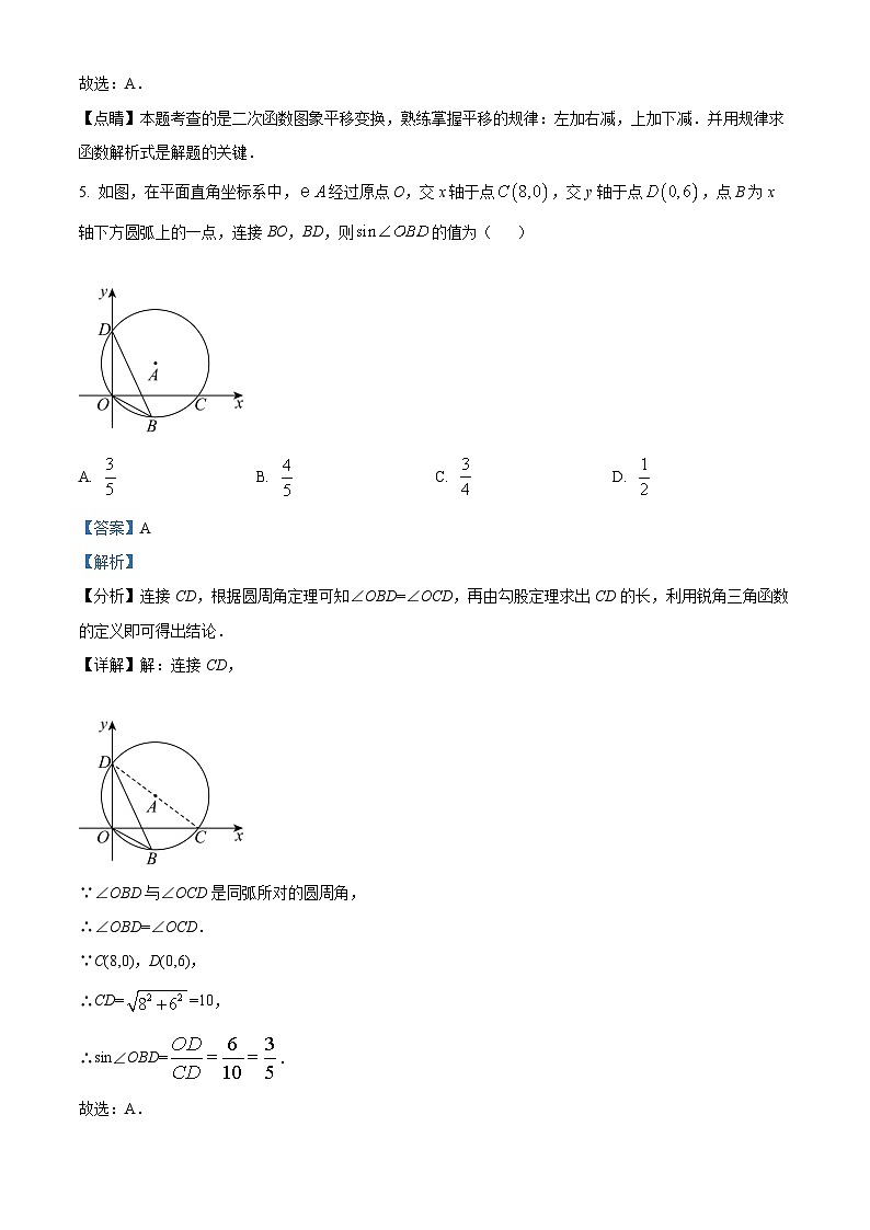 九年级上学期期末数学试题 (119)第3页