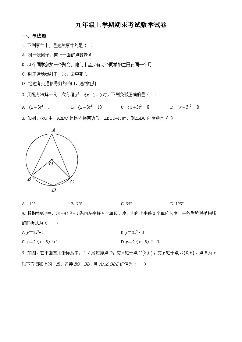 九年级上学期期末数学试题 (120)第1页