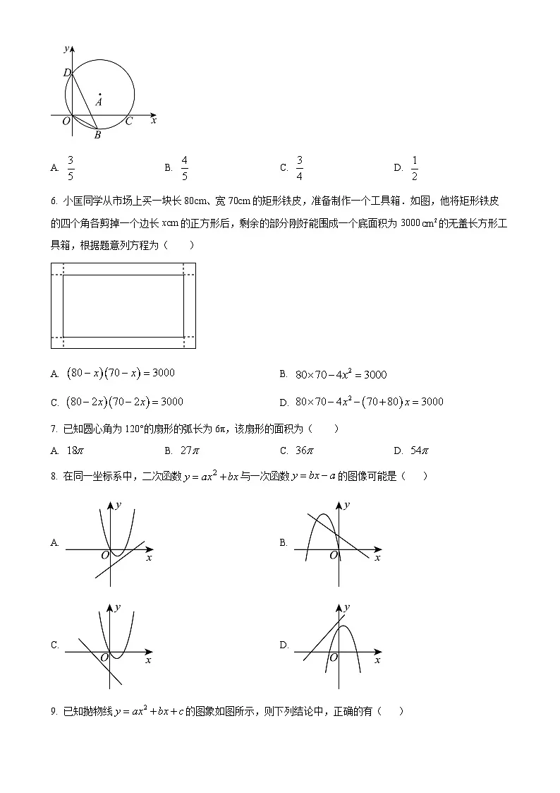 九年级上学期期末数学试题 (120)第2页
