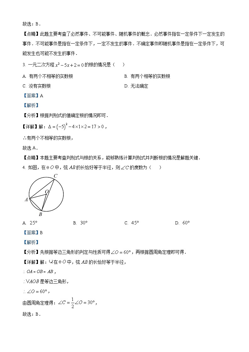九年级上学期期末数学试题 (121)第2页